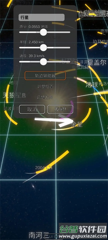 太阳系模拟器0.300截图2