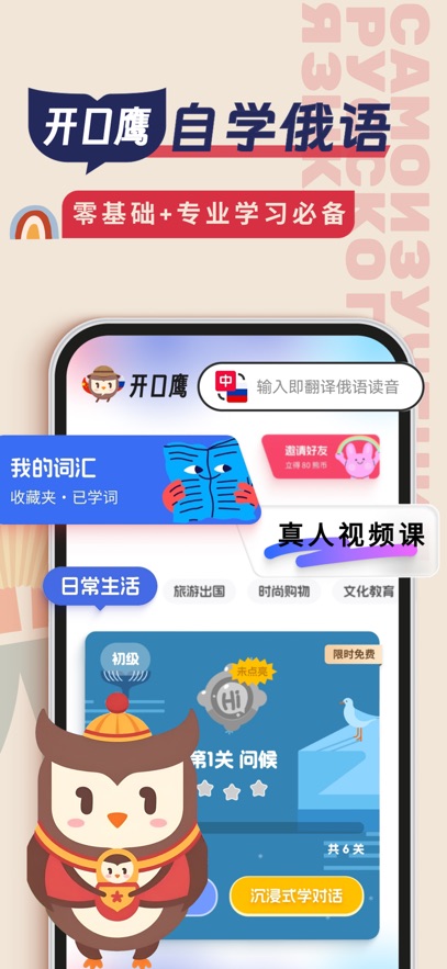 俄语学习app官方版下载截图4
