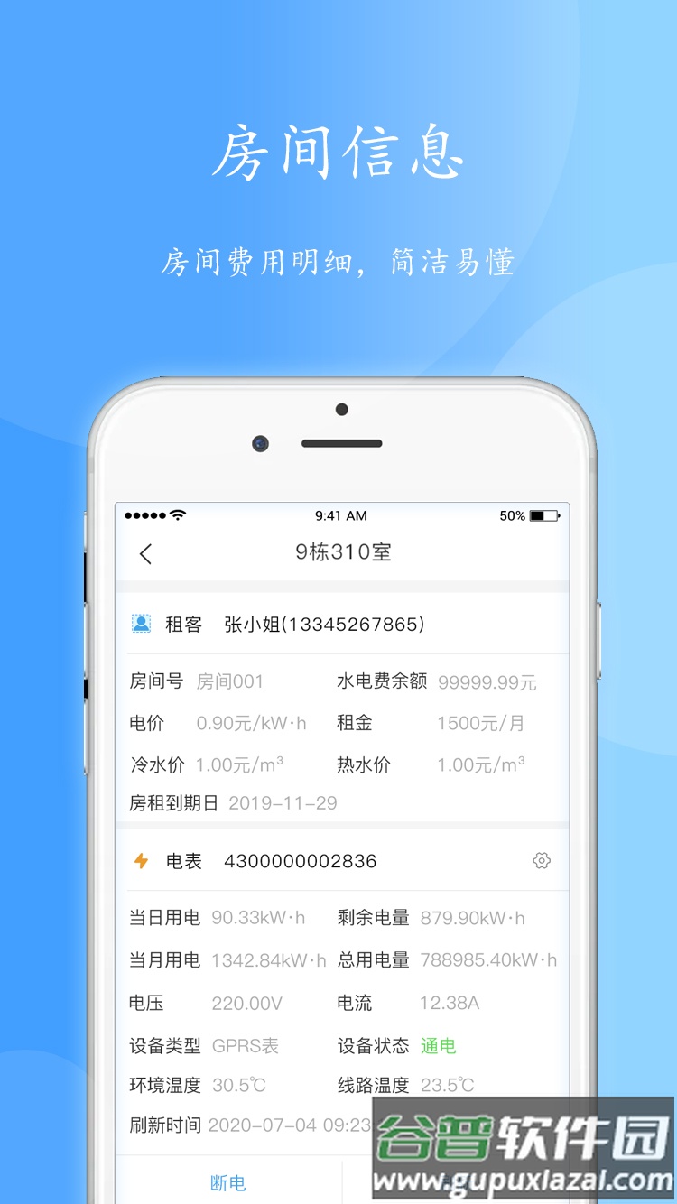 智电管家app下载安装截图1