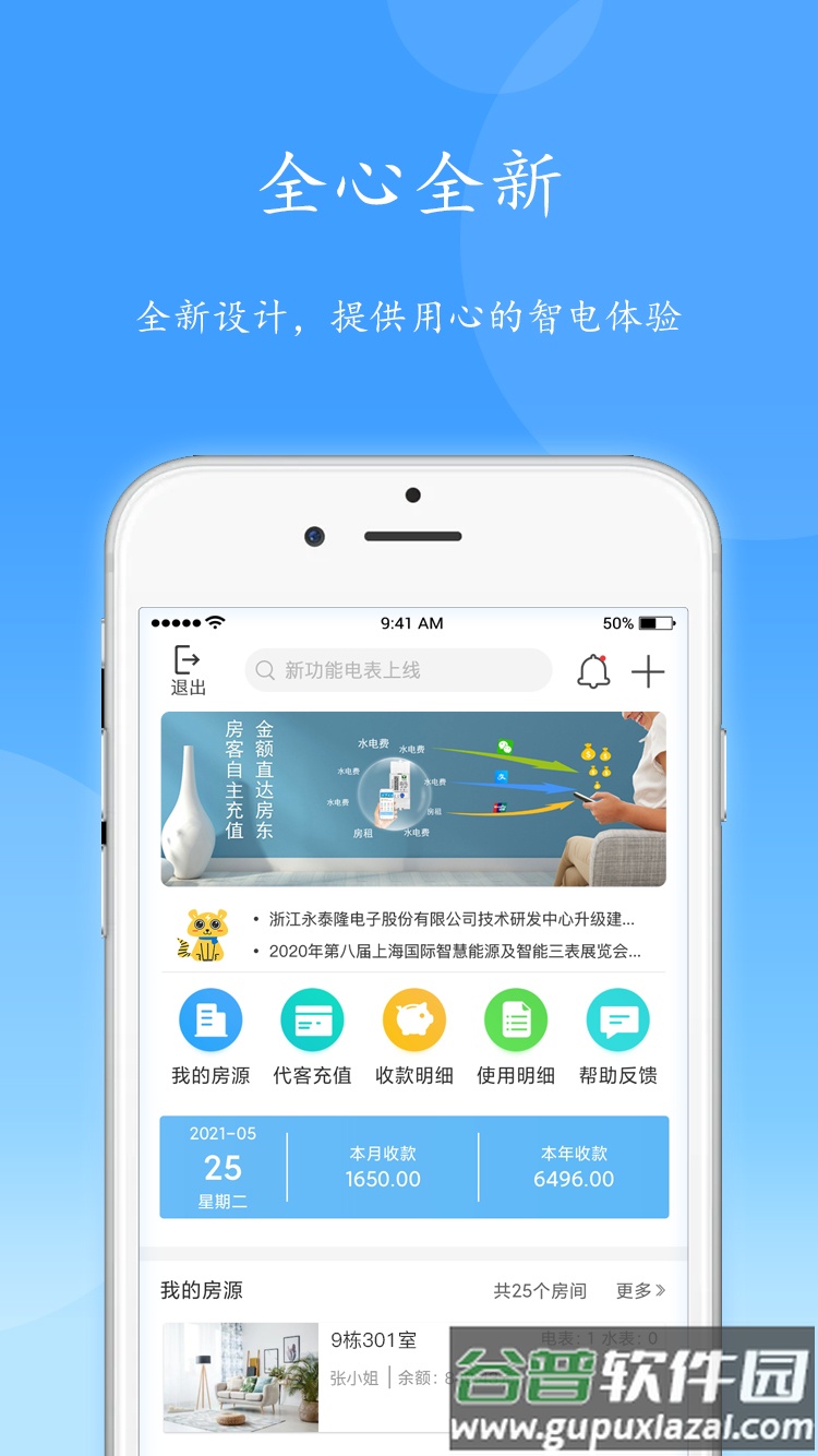 智电管家app下载安装截图2