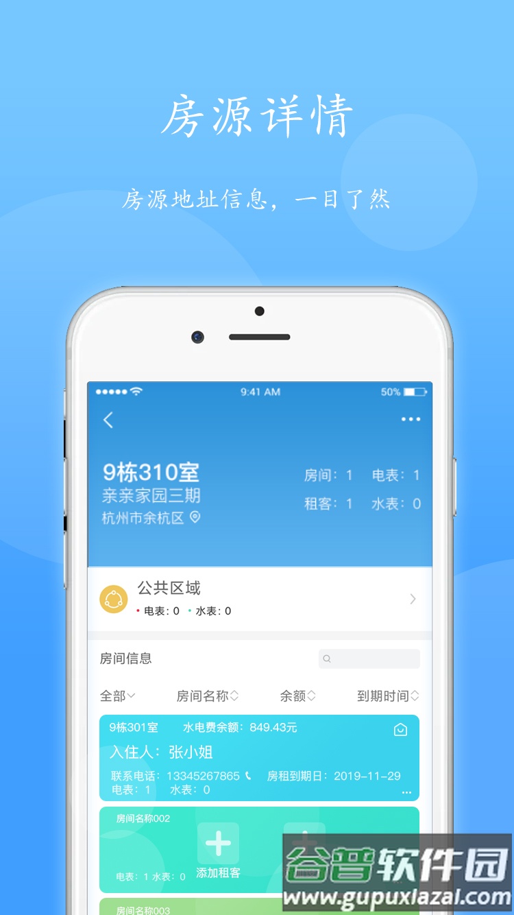智电管家app下载安装截图3