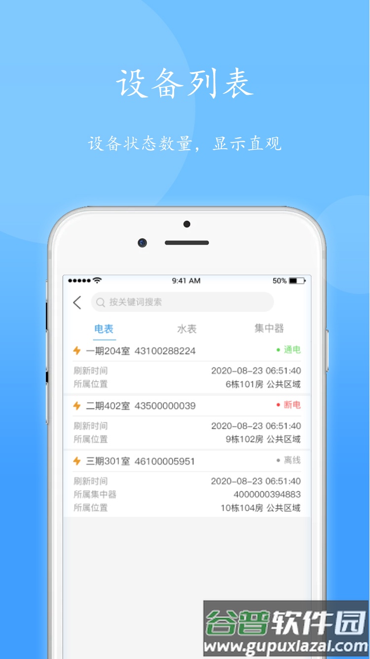 智电管家app下载安装截图4