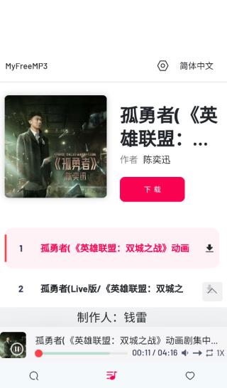 myfreemp3截图5