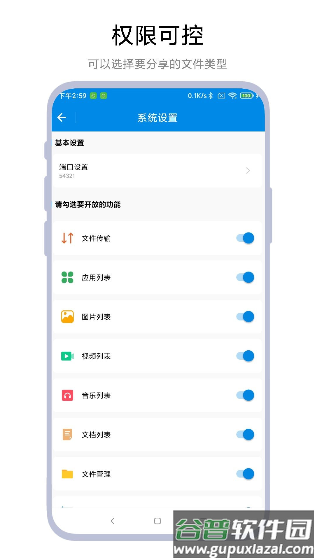 adb文件传输APP截图1
