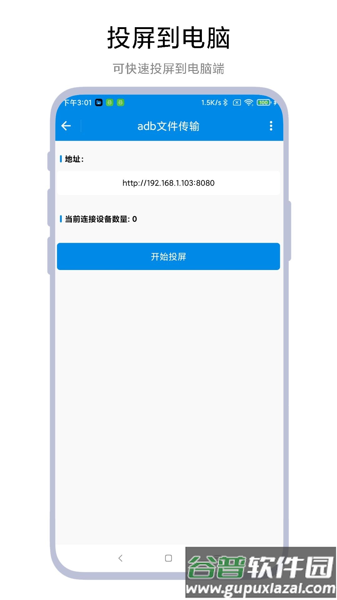 adb文件传输APP截图3