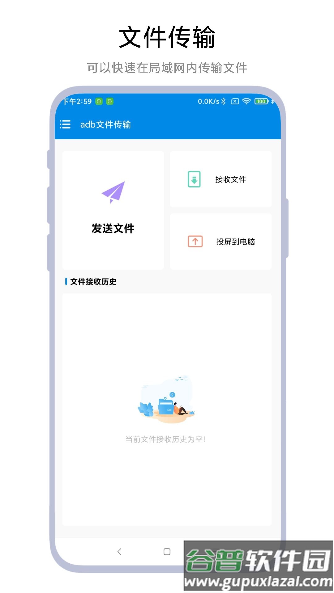 adb文件传输APP截图4