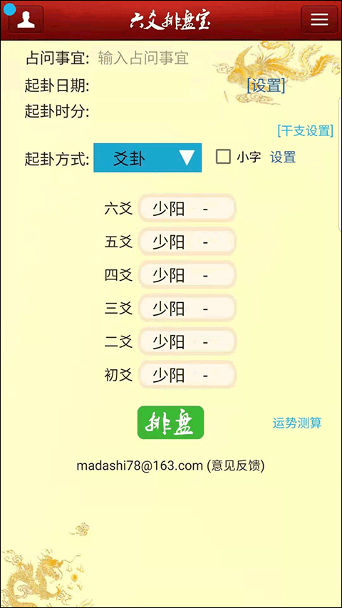 六爻排盘app官方版截图2
