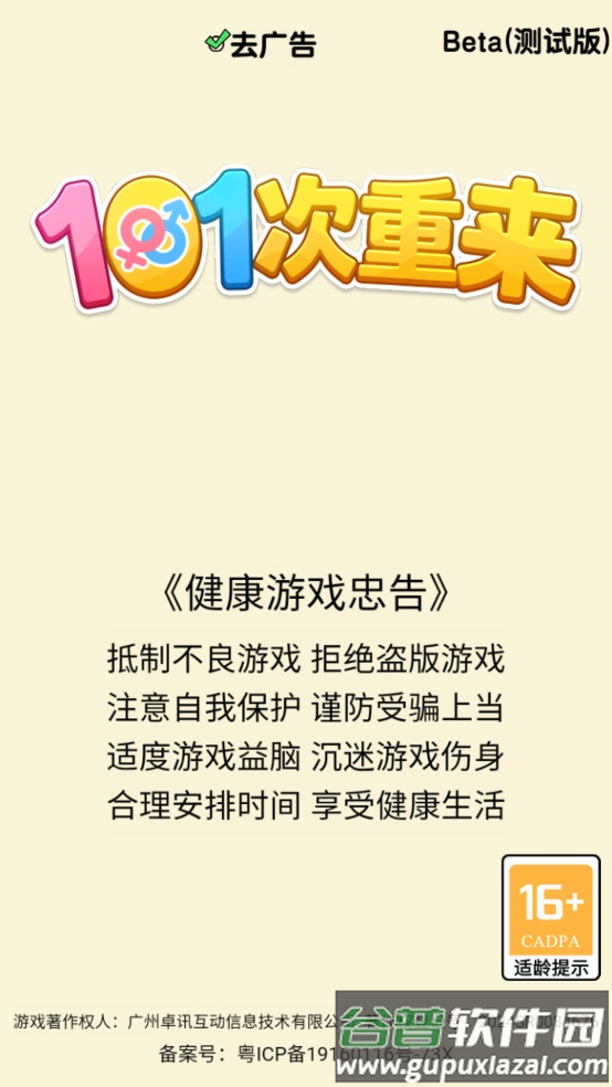 101次重来游戏截图1