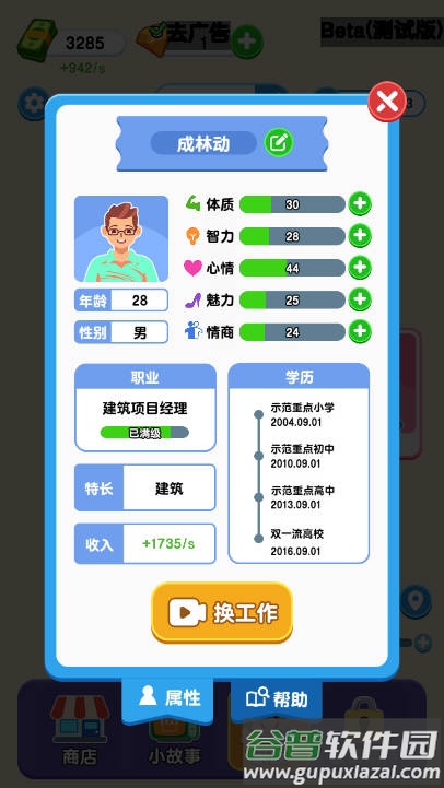 101次重来游戏截图4