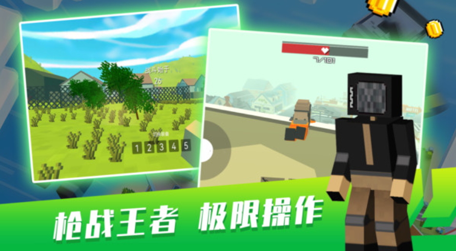 像素吃鸡争夺战手机版截图2
