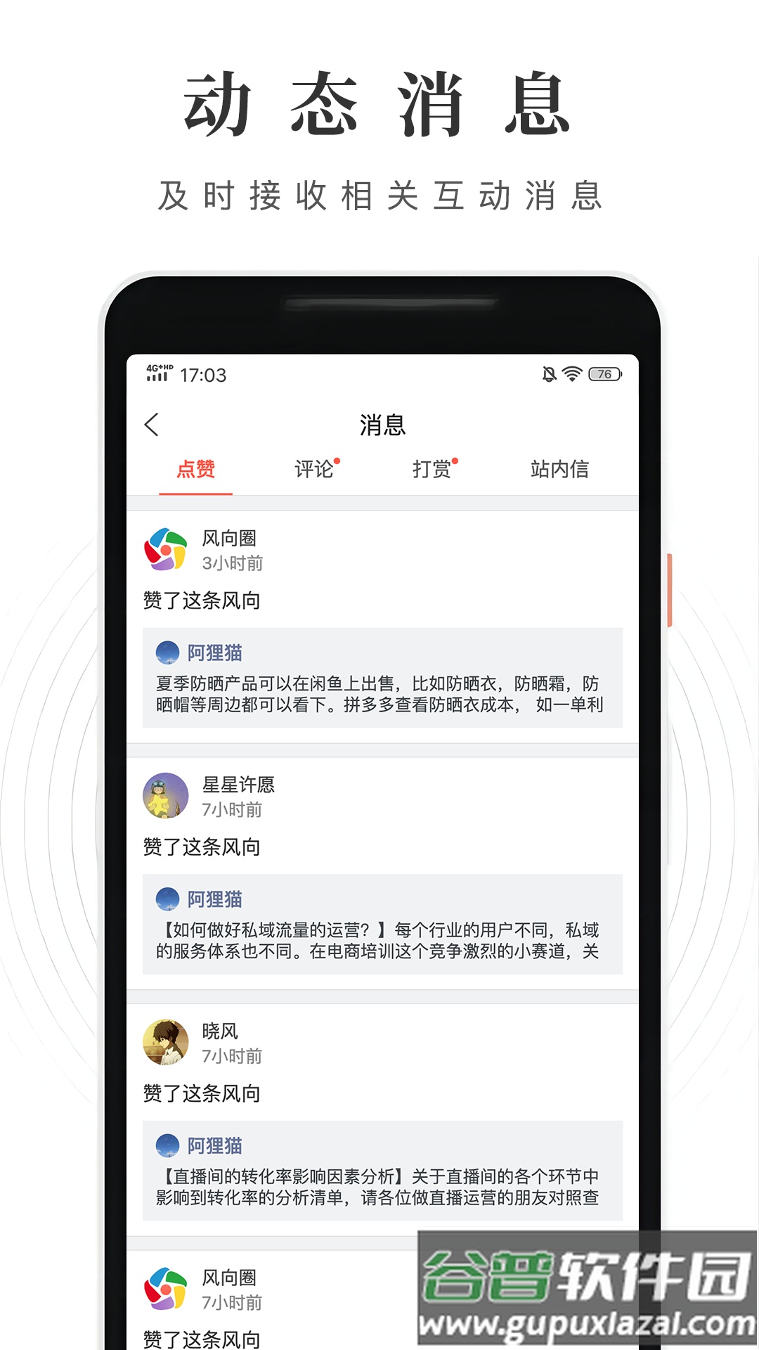 风向圈app下载截图1