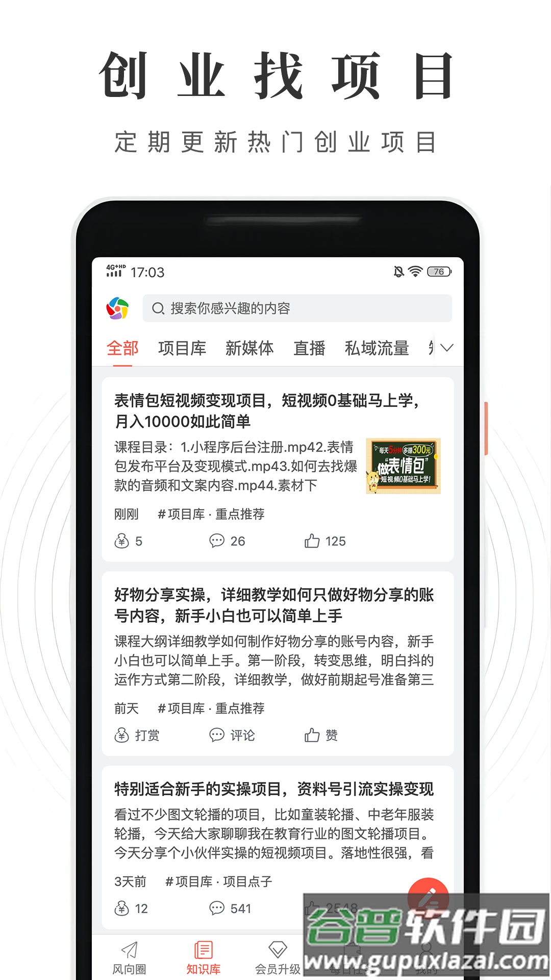 风向圈app下载截图2
