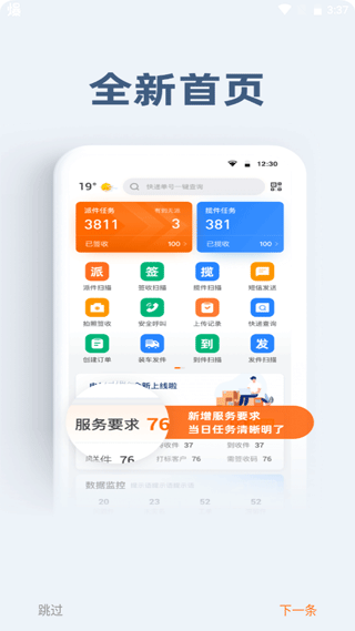 申行者快递员app最新版截图1