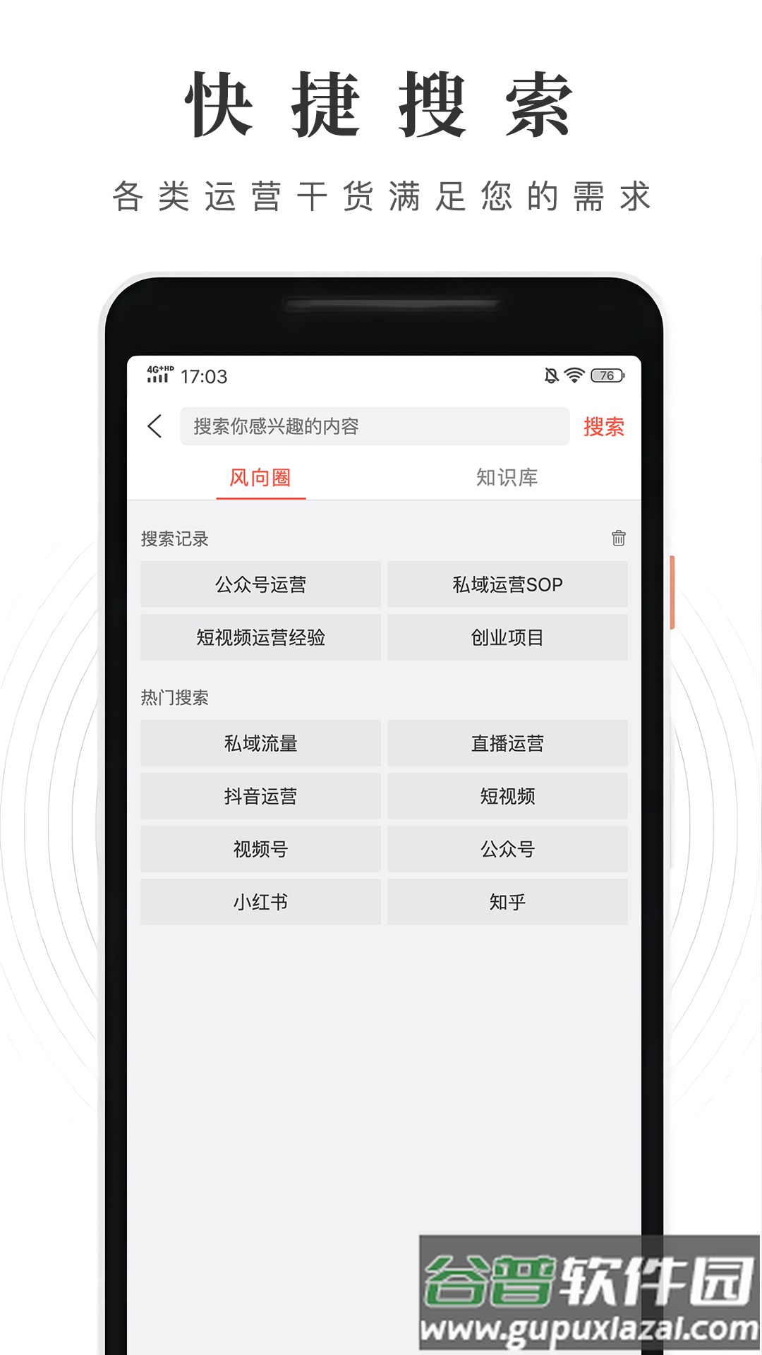 风向圈app下载截图3