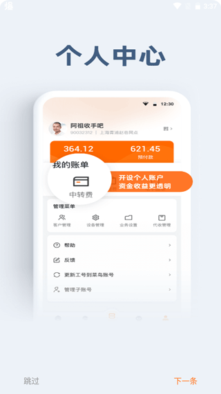 申行者快递员app最新版截图2