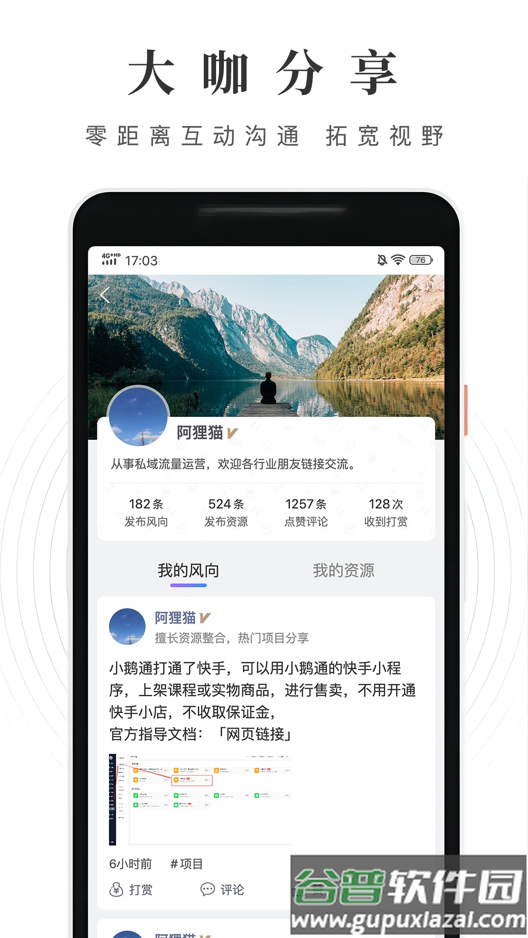 风向圈app下载截图4