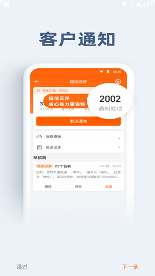 申行者快递员app最新版截图3