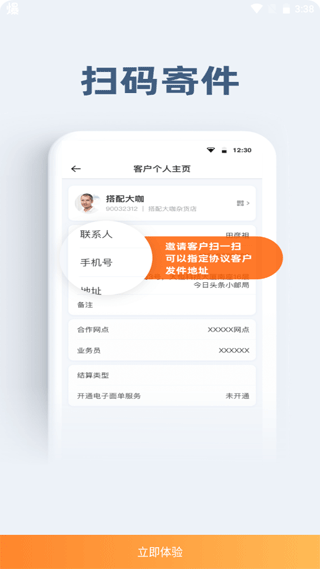 申行者快递员app最新版截图4