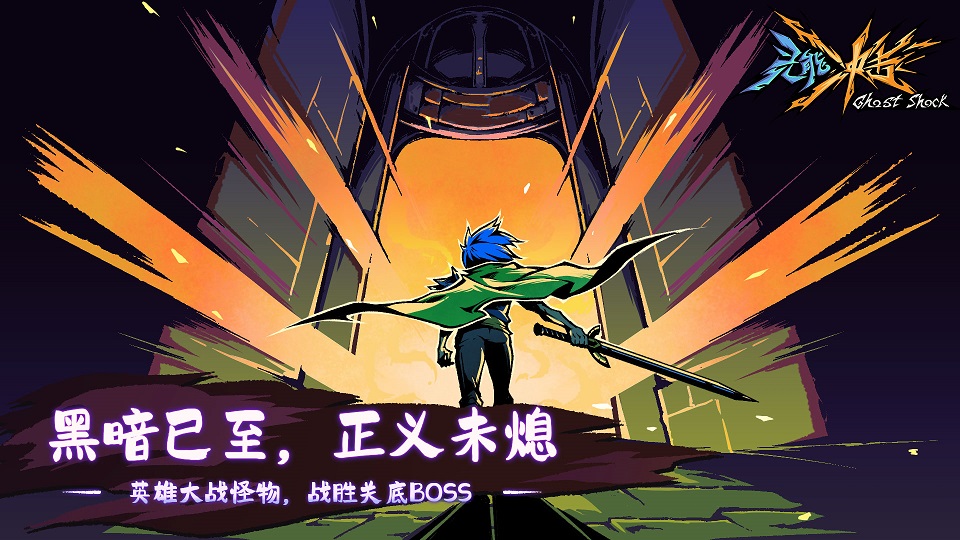 灵能冲击游戏最新版截图2