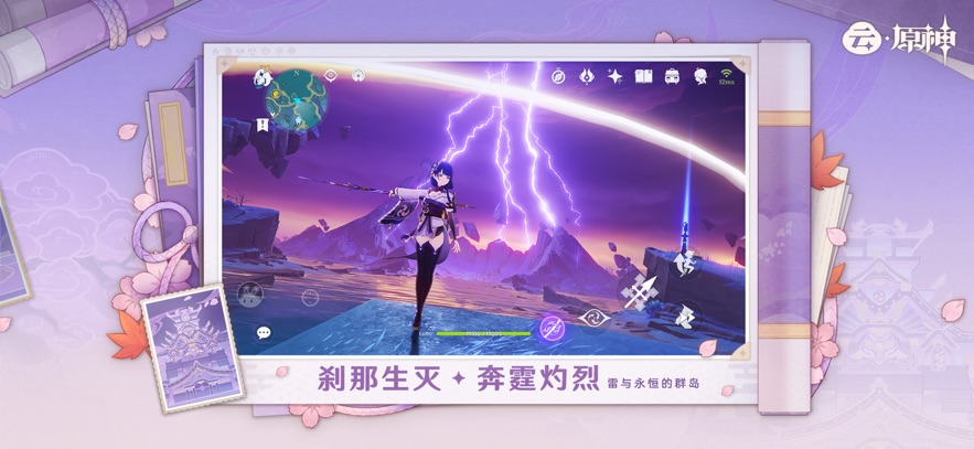 云原神app最新版下载截图2