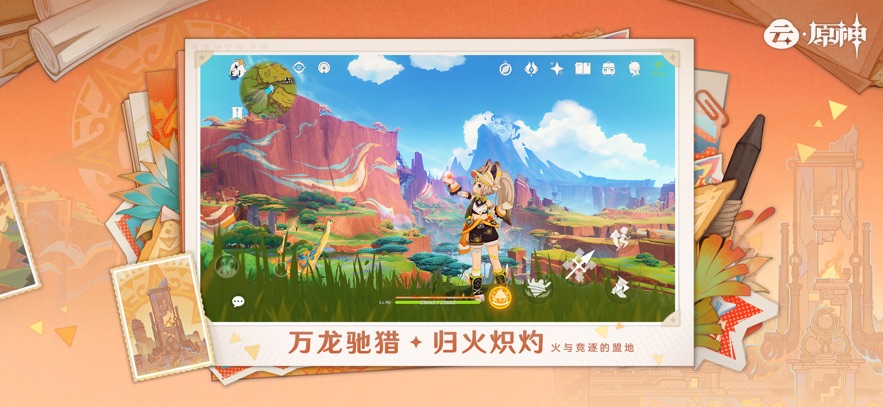 云原神app最新版下载截图3