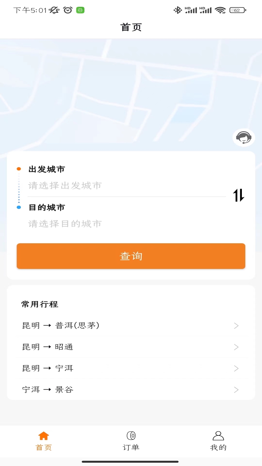 滇约出行官方免费下载手机版截图2