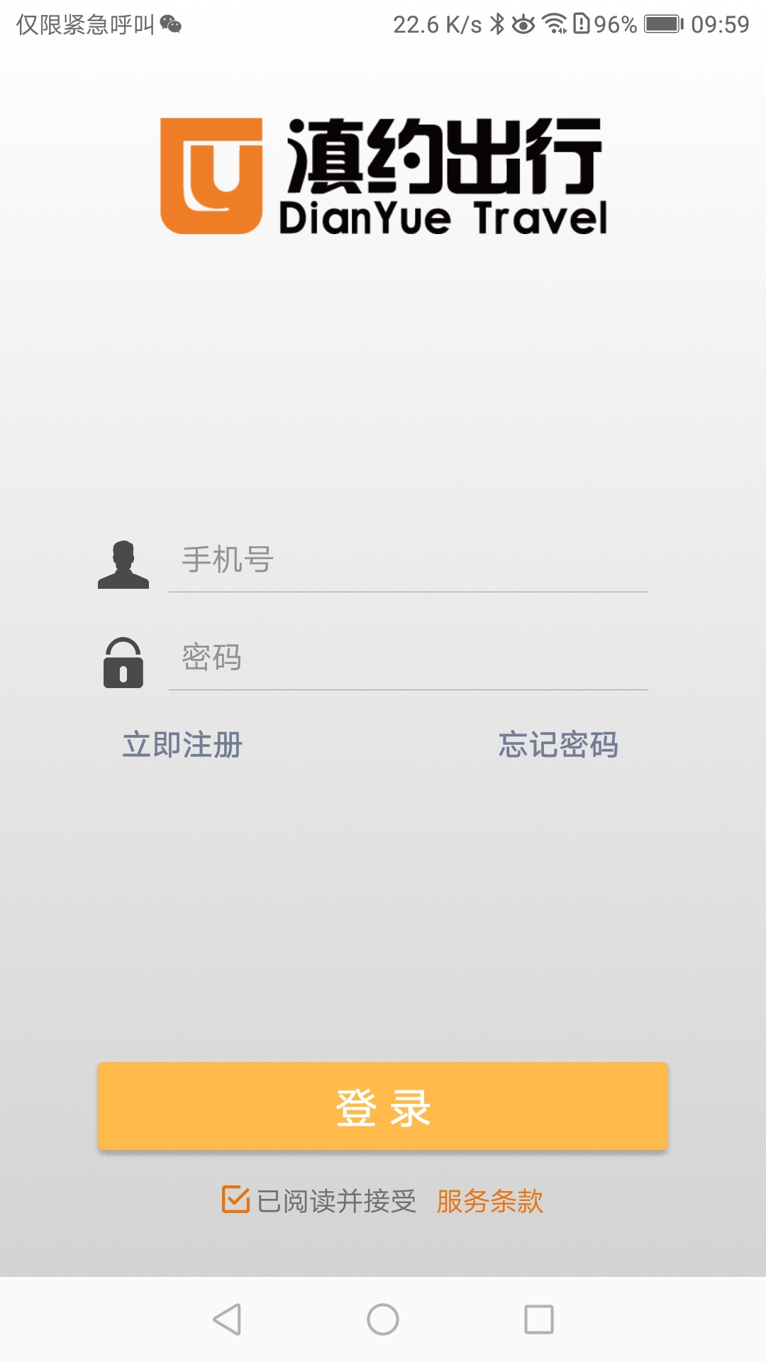 滇约出行官方免费下载手机版截图4