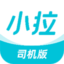 小拉出行司机版app官方版v1.6.13