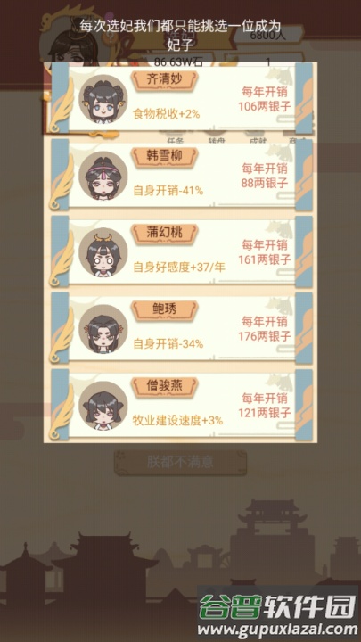 皇帝人生模拟器游戏截图1