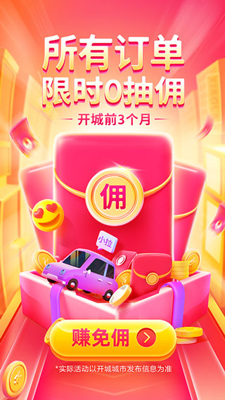 小拉出行司机版app官方版截图1