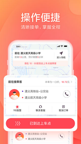 小拉出行司机版app官方版截图2