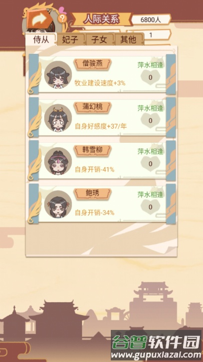 皇帝人生模拟器游戏截图3