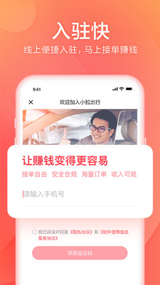 小拉出行司机版app官方版截图3