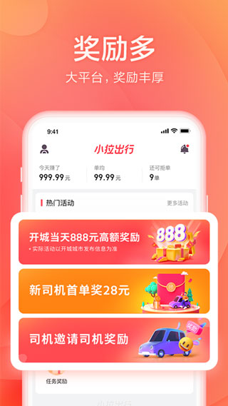 小拉出行司机版app官方版截图4