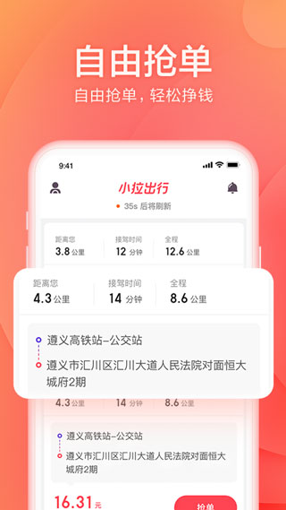 小拉出行司机版app官方版截图5