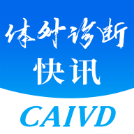 体外诊断头条APPv3.9.4