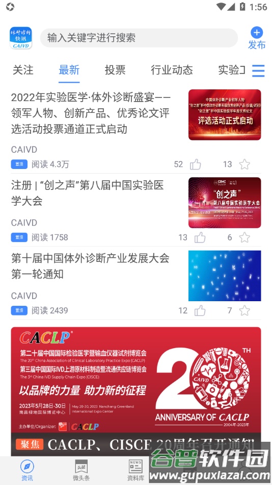 体外诊断头条APP截图1