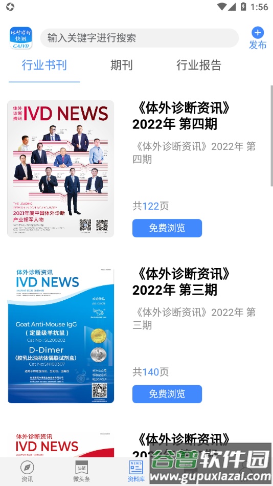 体外诊断头条APP截图2