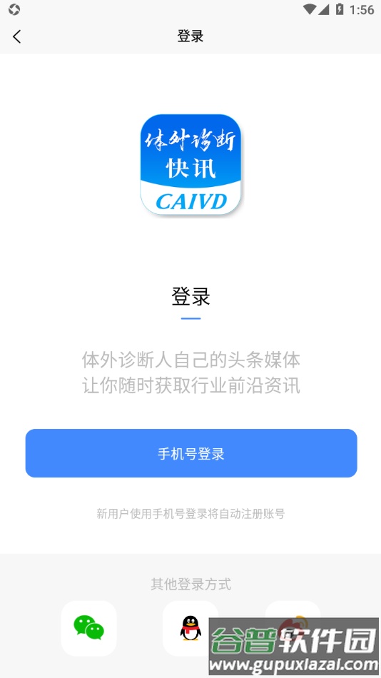 体外诊断头条APP截图3