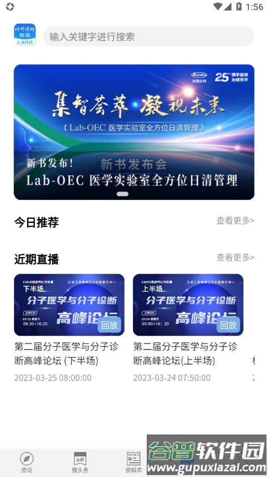 体外诊断头条APP截图4