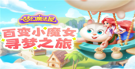 梦幻魔法屋oppo版截图2