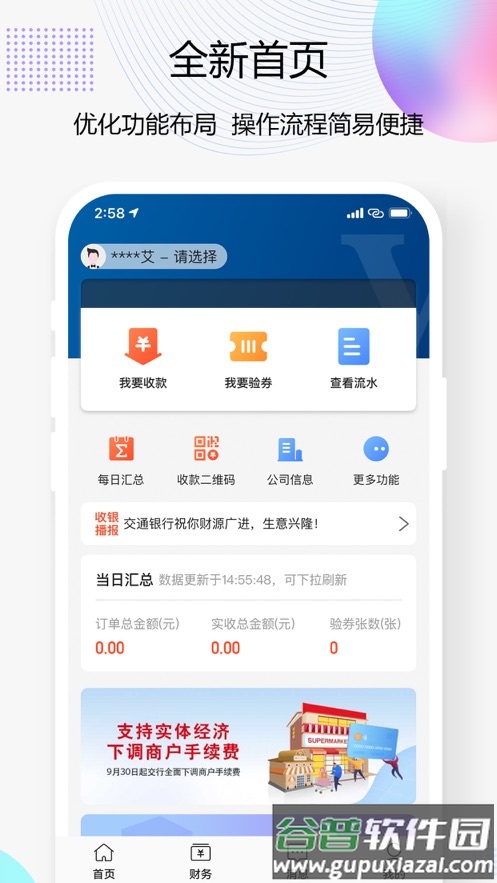 买单吧商家app截图1