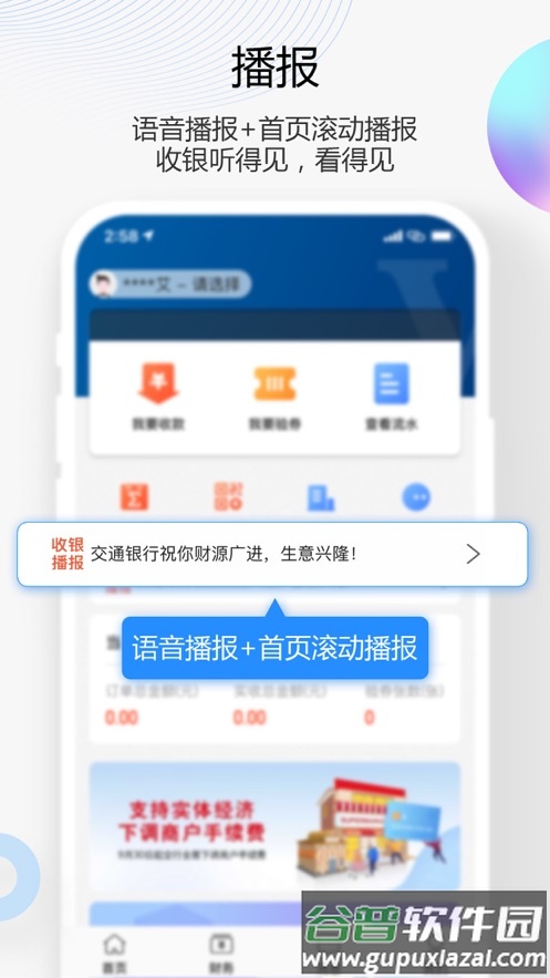 买单吧商家app截图2