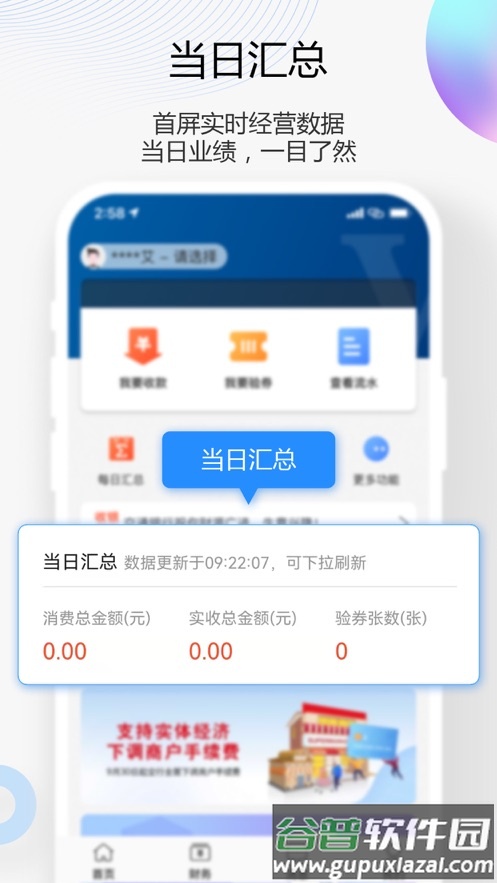 买单吧商家app截图3