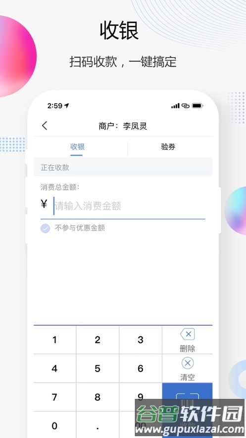 买单吧商家app截图4