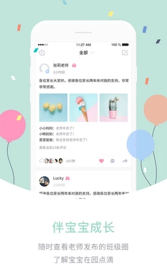 爱维宝贝家长端(婴幼儿教育)官方版截图1