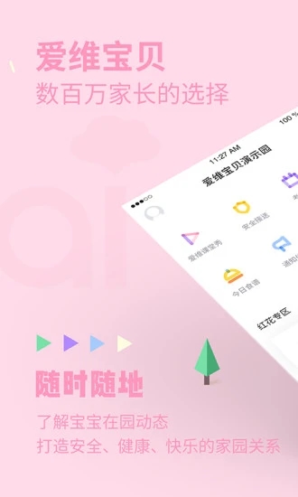 爱维宝贝家长端(婴幼儿教育)官方版截图2