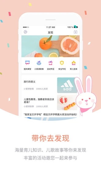 爱维宝贝家长端(婴幼儿教育)官方版截图3
