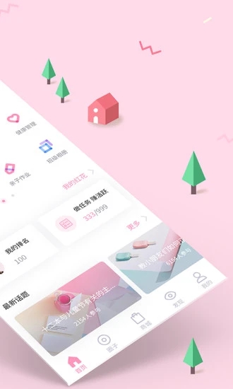 爱维宝贝家长端(婴幼儿教育)官方版截图4