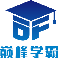 巅峰学霸appv3.0.1